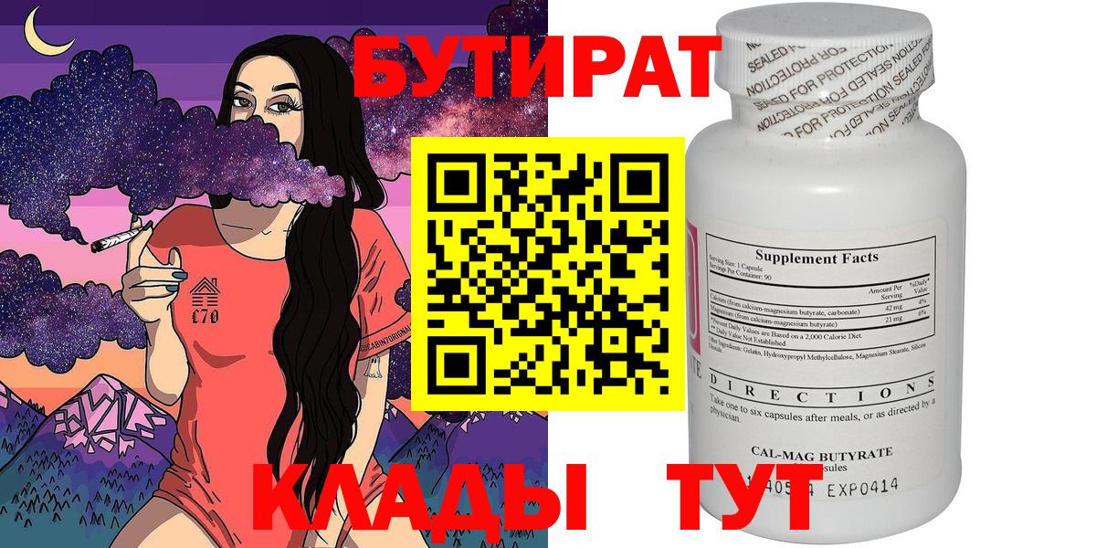 Бутират  Вход с VPN  Гулькевичи  Бутират жидкий экстази 