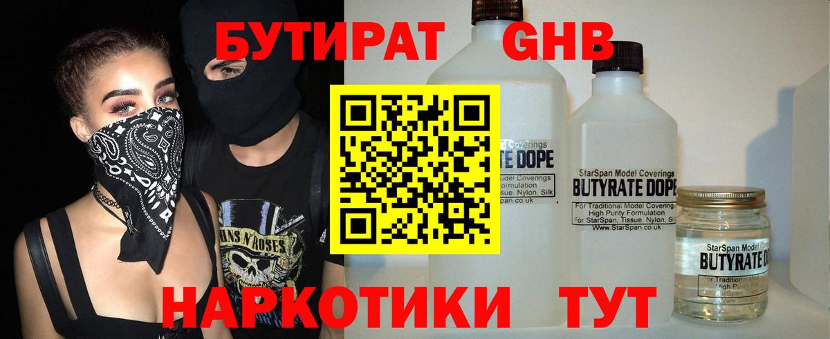 Бутират BDO 33% Гулькевичи