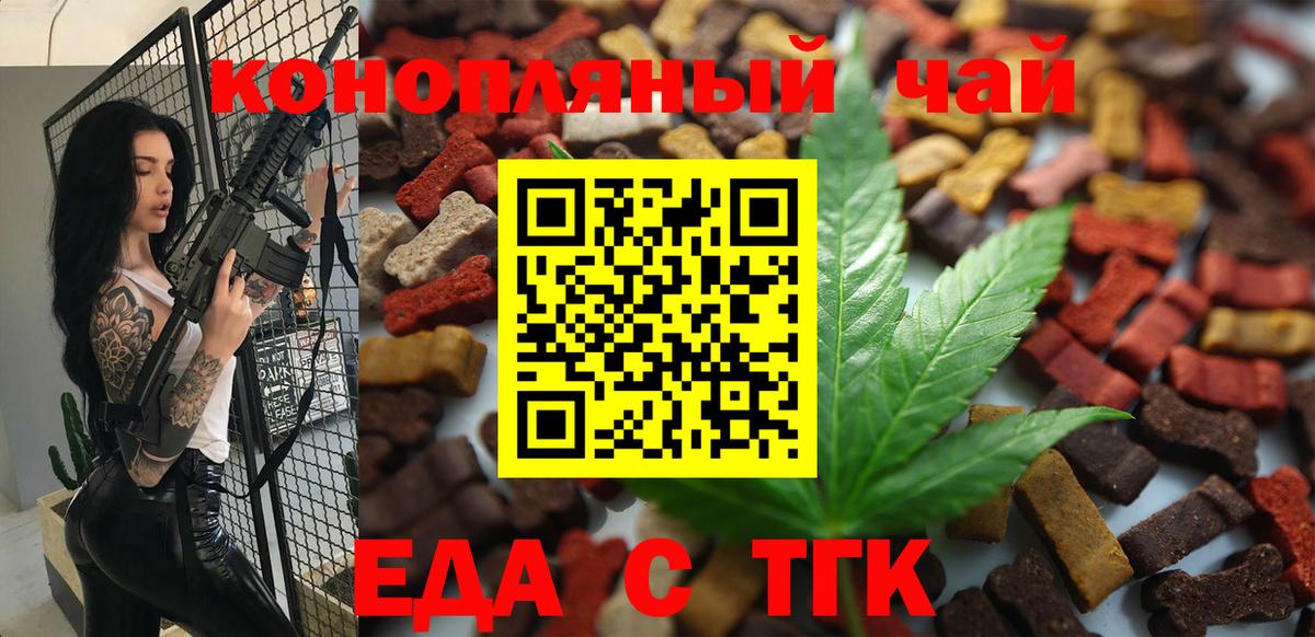 Еда ТГК конопля  Вход с VPN  Гулькевичи 