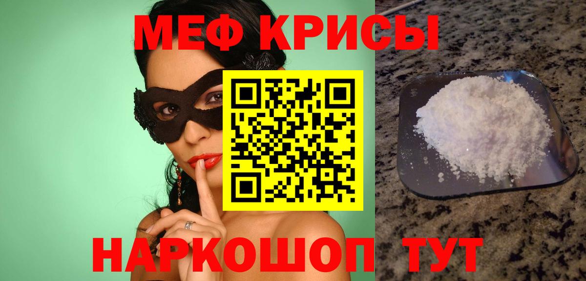 Гулькевичи  Меф мяу мяу  Вход с VPN 