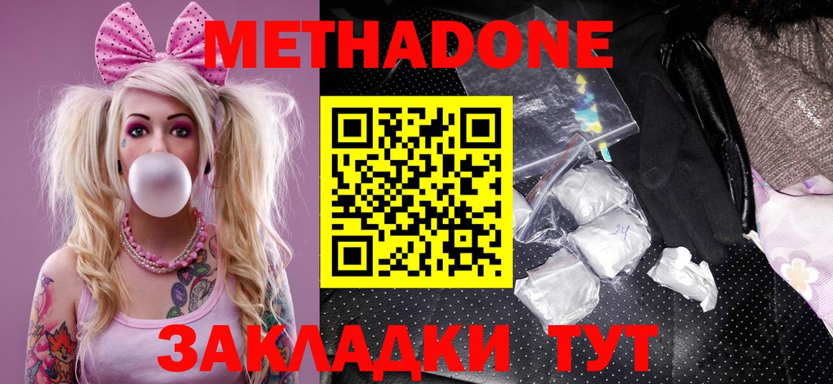 Метадон мёд  Вход с VPN  МЕТАДОН methadone  Гулькевичи 