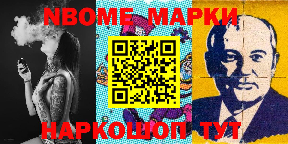 Марки 25I-NBOMe 1,5мг Гулькевичи